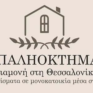 παληοκτημα - Palioktima , Neon Rysion Grecia